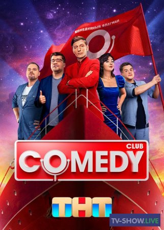 Comedy Club / Камеди Клаб 20 сезон 7 выпуск (12-04-2024)